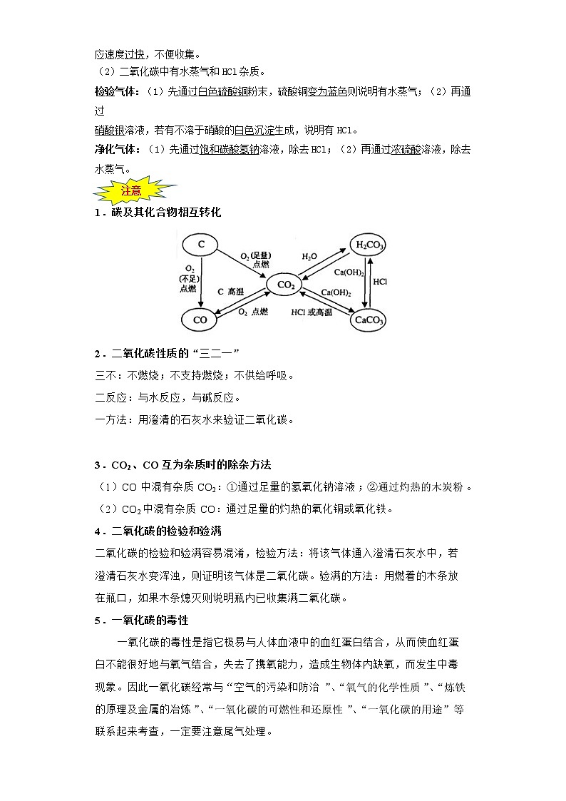 备战2023年化学新中考二轮复习热点透析 核心考点06碳和碳的氧化物(解析版)第2页