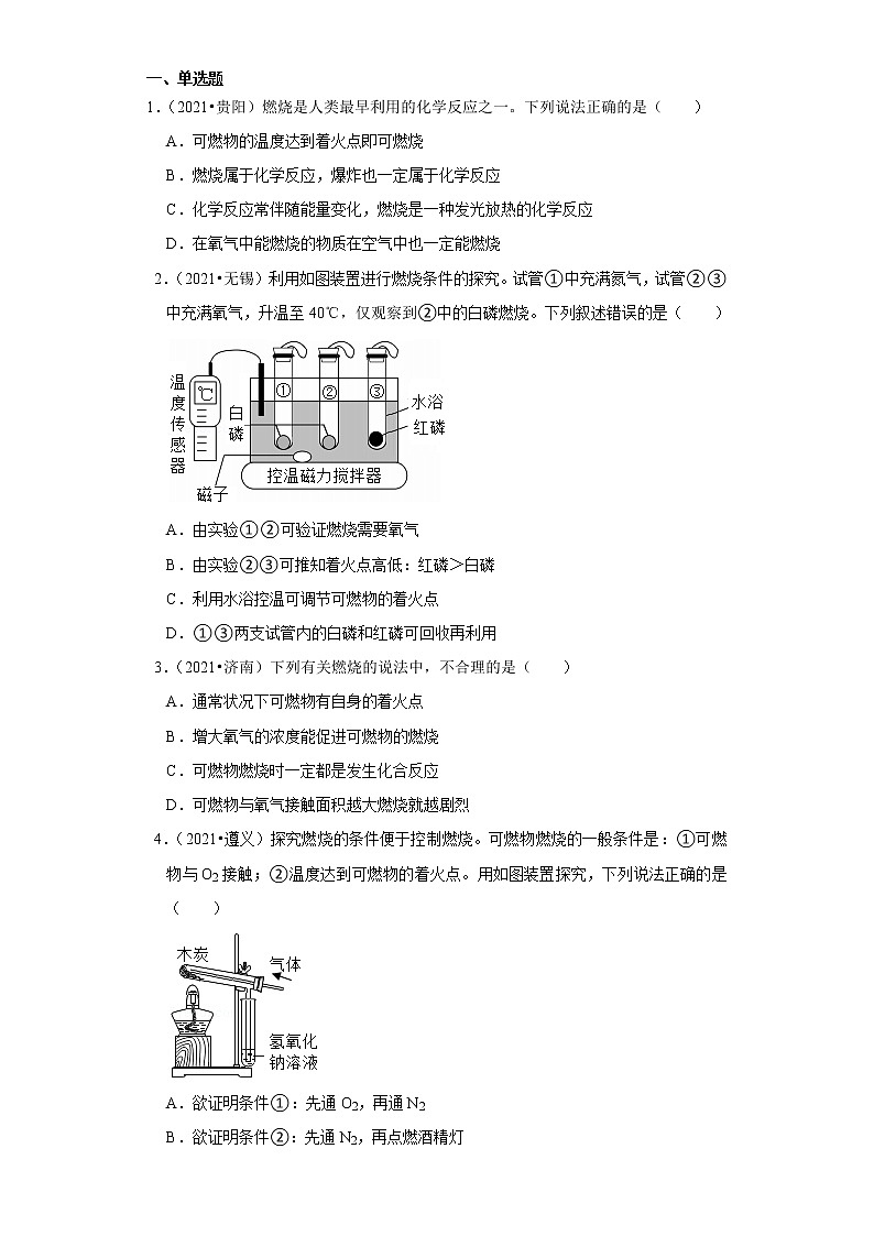 备战2023年化学新中考二轮复习热点透析 核心考点07燃料及其利用(原卷版)第3页