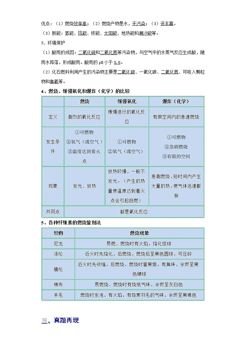 备战2023年化学新中考二轮复习热点透析 核心考点07燃料及其利用(解析版)第2页