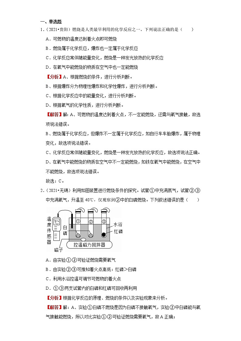 备战2023年化学新中考二轮复习热点透析 核心考点07燃料及其利用(解析版)第3页