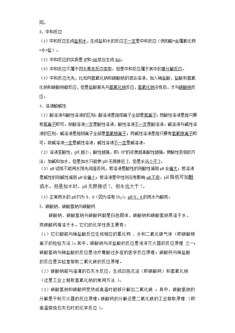 备战2023年化学新中考二轮复习热点透析核心考点10酸和碱 试卷02