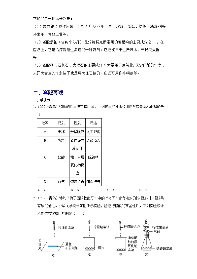 备战2023年化学新中考二轮复习热点透析核心考点10酸和碱 试卷03