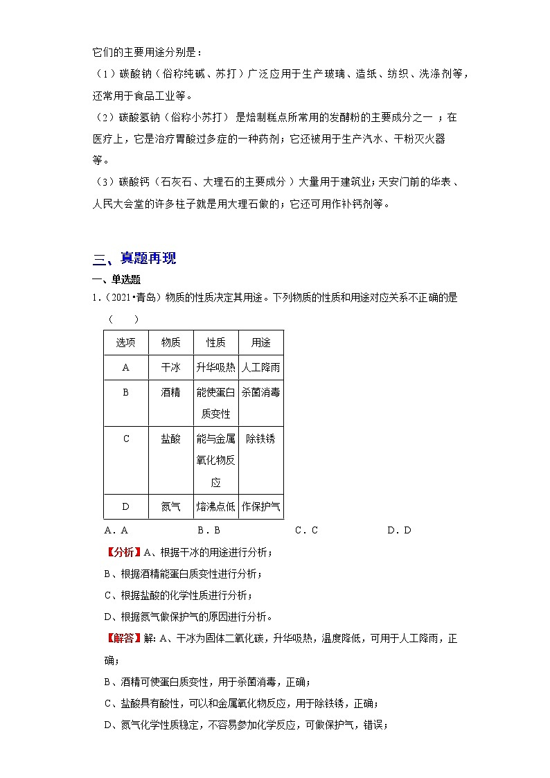 备战2023年化学新中考二轮复习热点透析核心考点10酸和碱 试卷03