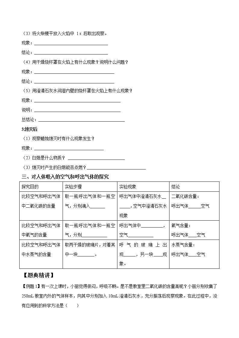 课题2：化学是一门以实验为基础的科学—2022-2023学年九年级化学上册 （人教版）(无答案)02