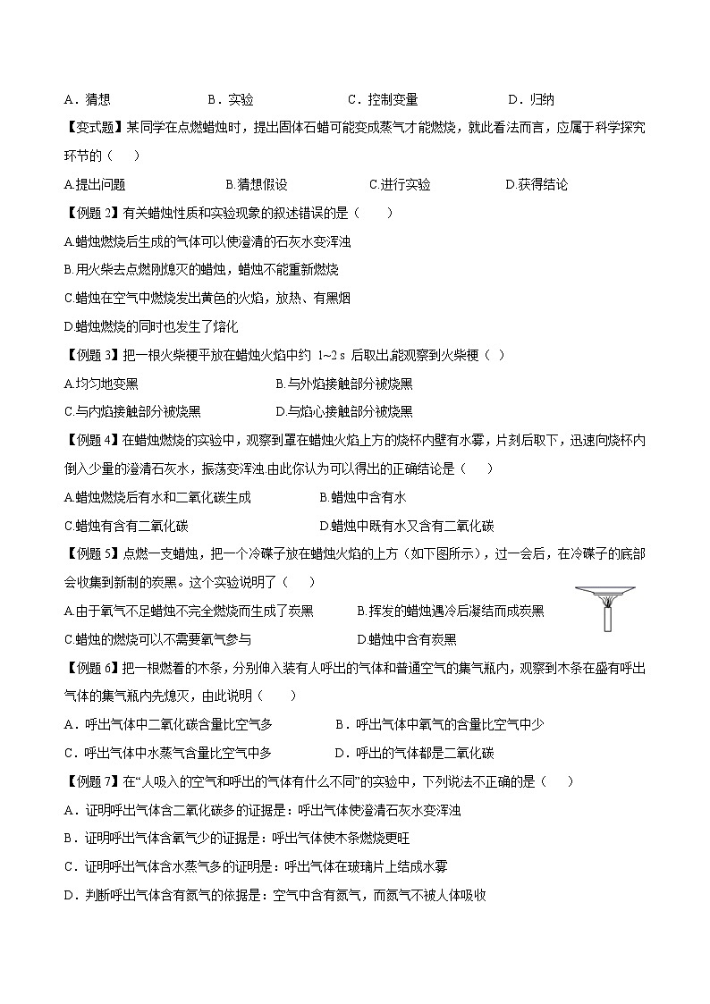 课题2：化学是一门以实验为基础的科学—2022-2023学年九年级化学上册 （人教版）(无答案)03