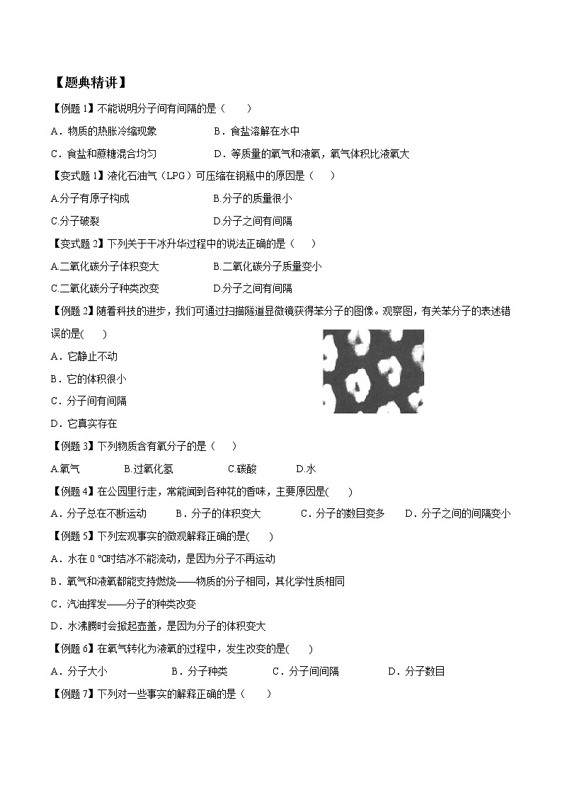 课题1 分子和原子—2022-2023学年九年级化学上册 （人教版）(无答案)03