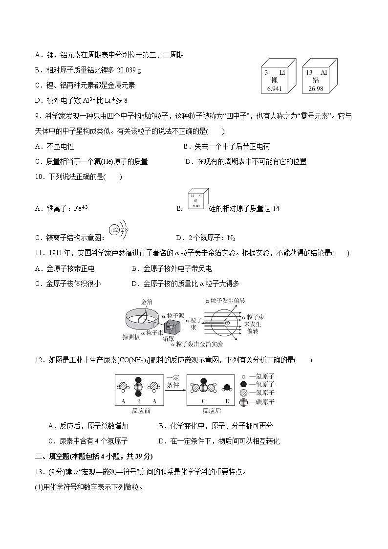 第三单元培优检测卷——2022-2023学年九年级化学上册 （无答案）02