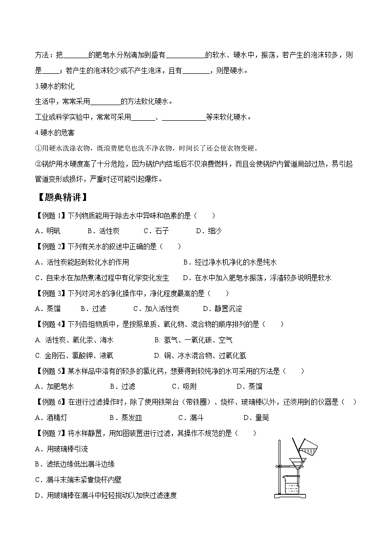 课题2 水的净化—2022-2023学年九年级化学上册 （人教版）(无答案)03