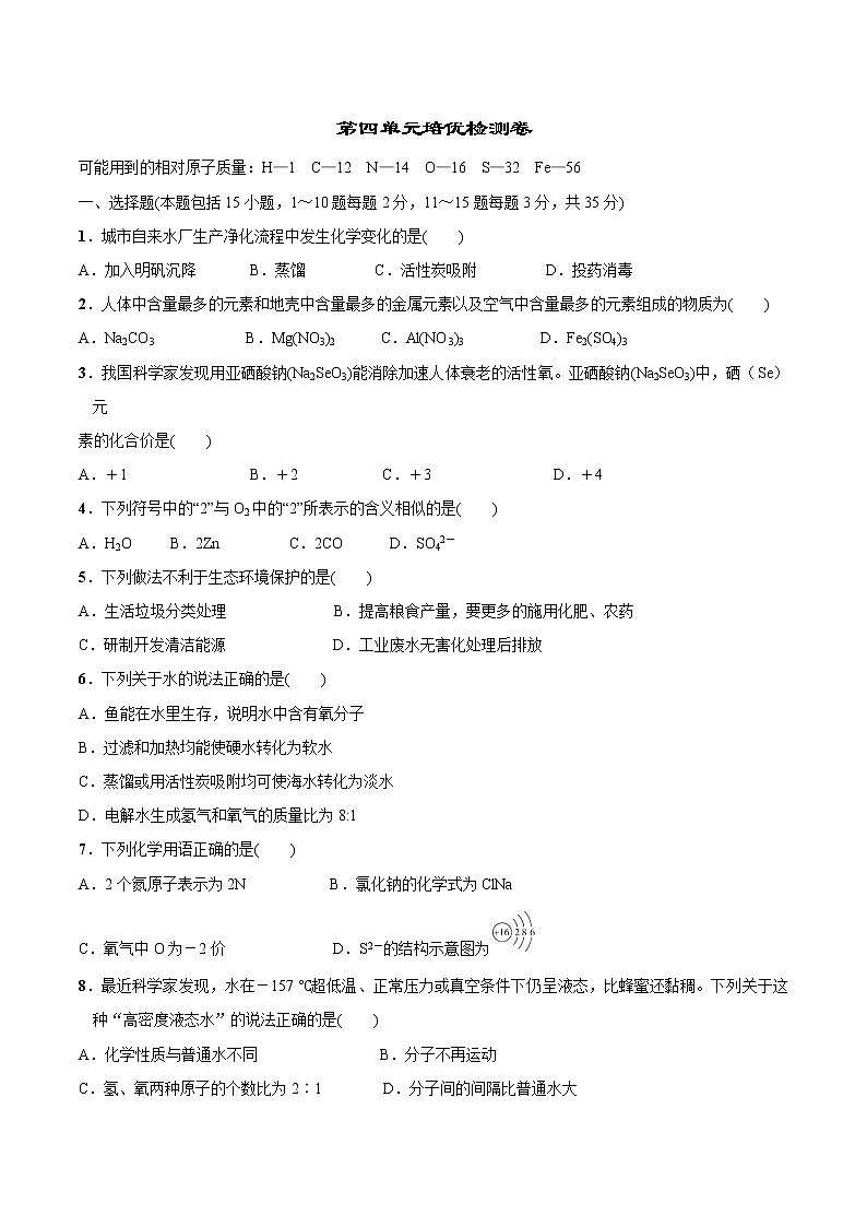 第四单元培优检测卷——2022-2023学年九年级化学上册 （人教版）(无答案)01