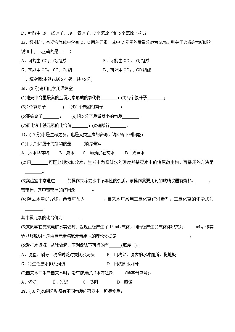 第四单元培优检测卷——2022-2023学年九年级化学上册 （人教版）(无答案)03
