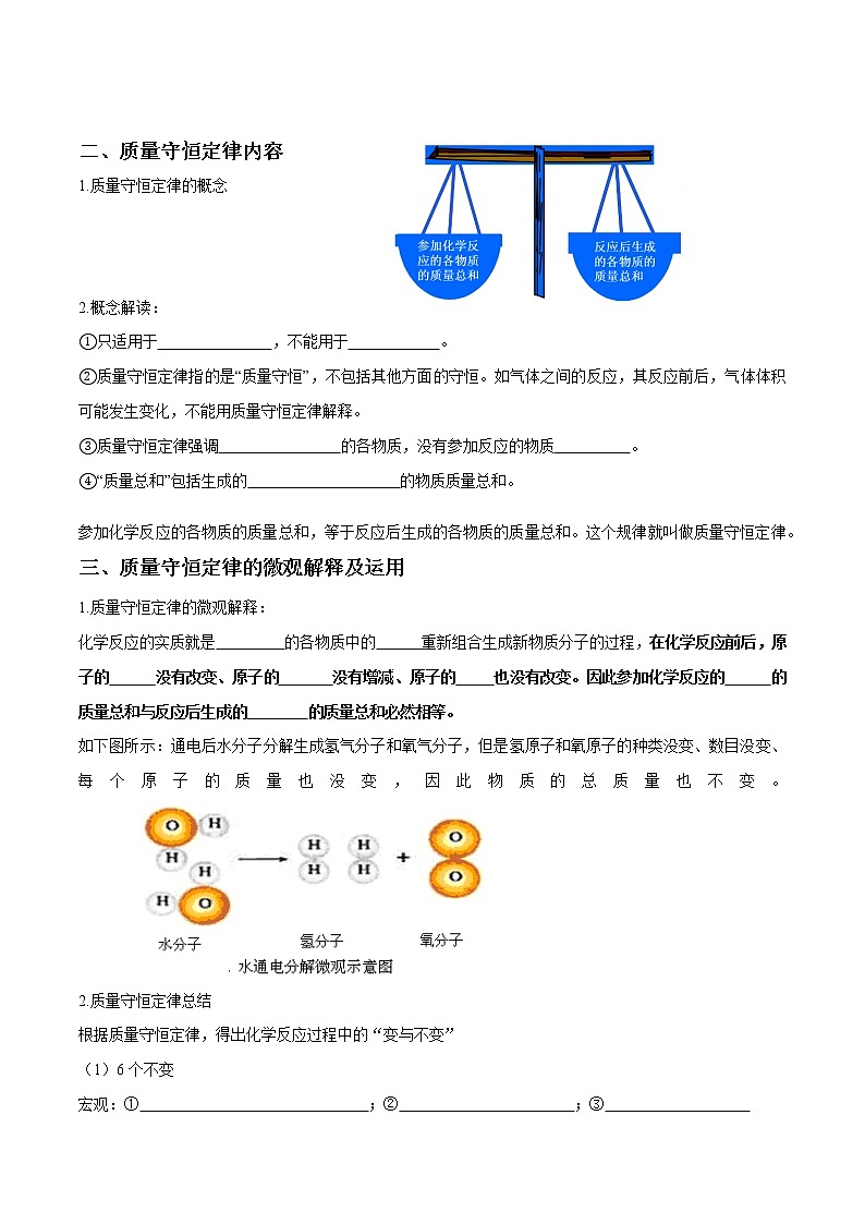 课题1 质量守恒定律—2022-2023学年九年级化学上册 （人教版）(无答案)第2页