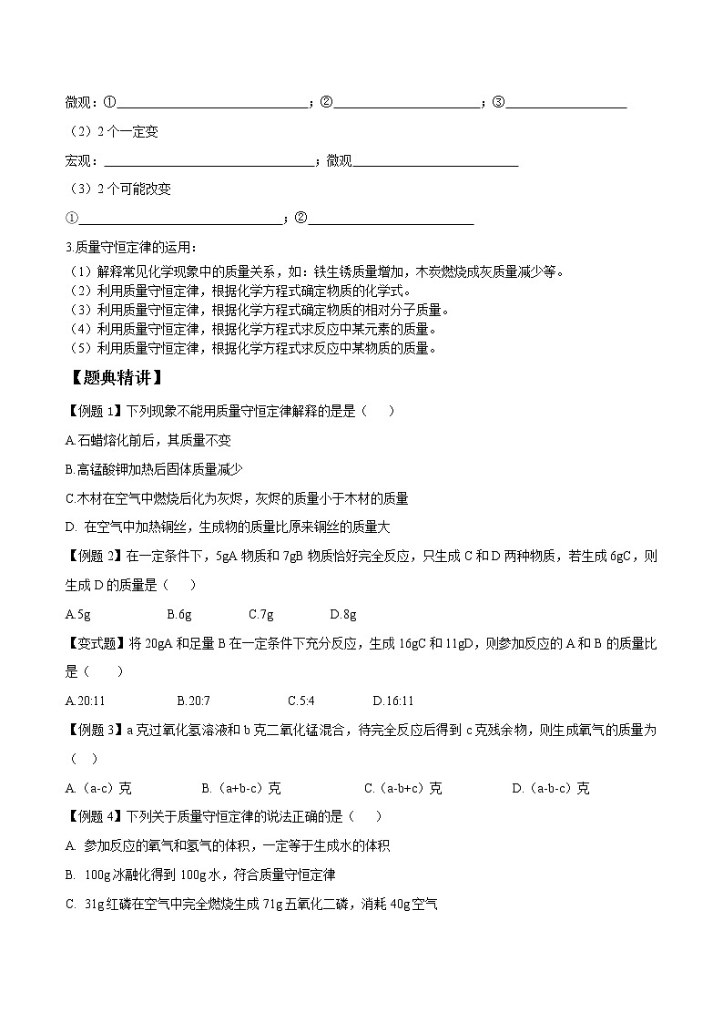 课题1 质量守恒定律—2022-2023学年九年级化学上册 （人教版）(无答案)第3页