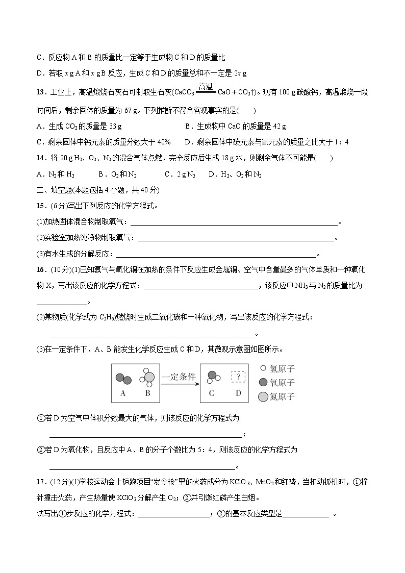 第五单元培优检测—2022-2023学年九年级化学上册 （人教版）(无答案)03