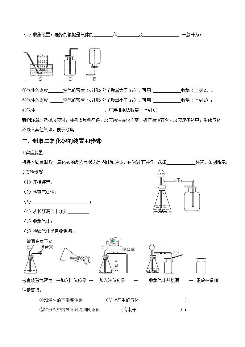 课题2 二氧化碳制取的研究—2022-2023学年九年级化学上册 （人教版）(无答案)02