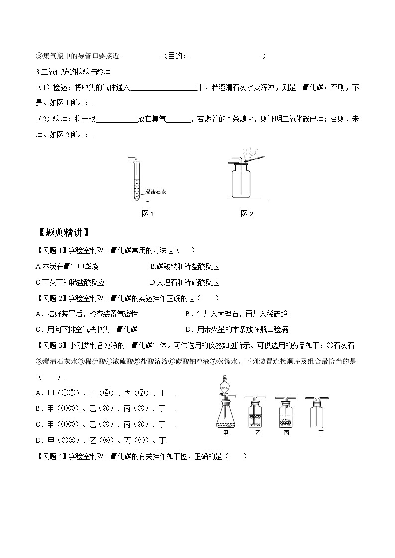 课题2 二氧化碳制取的研究—2022-2023学年九年级化学上册 （人教版）(无答案)03