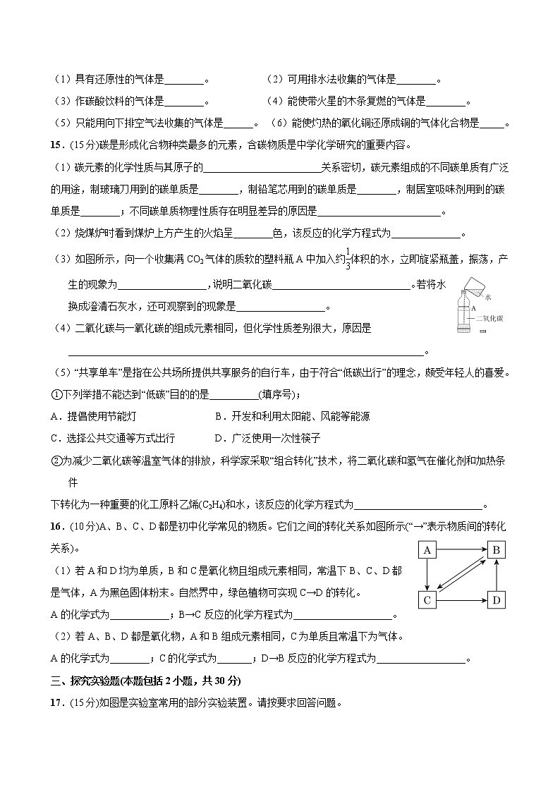 第六单元培优检测卷—2022-2023学年九年级化学上册 （人教版）(无答案)03