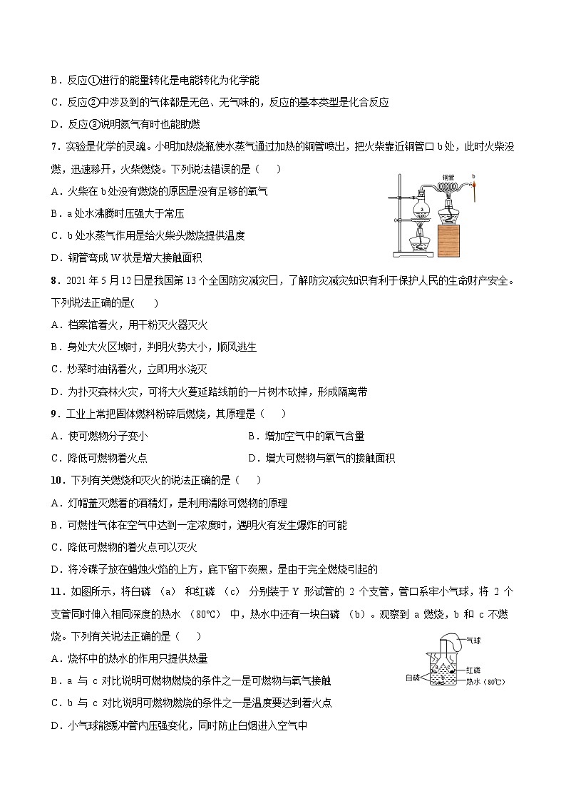 第七单元培优检测卷 —2022-2023学年九年级化学上册 （人教版）(无答案)第2页