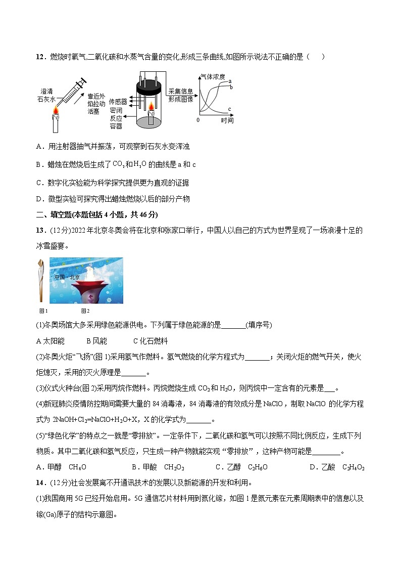 第七单元培优检测卷 —2022-2023学年九年级化学上册 （人教版）(无答案)第3页