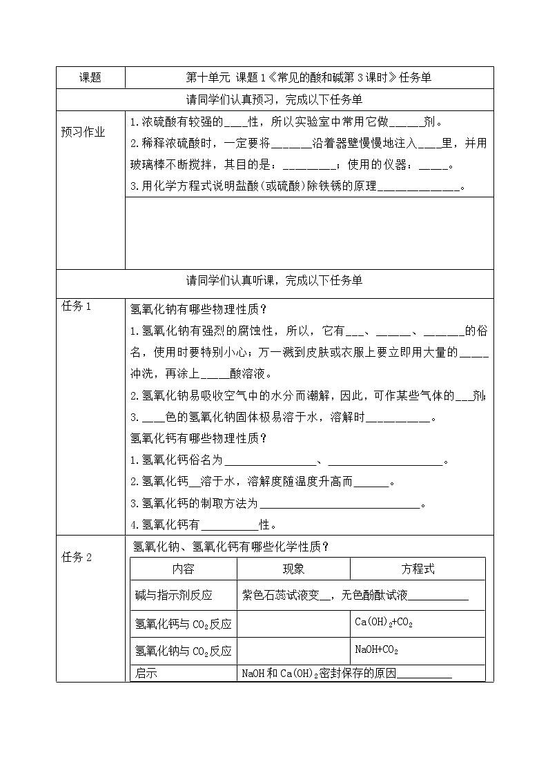 课题1《常见的酸和碱第3课时》课件PPT+视频素材+任务单01