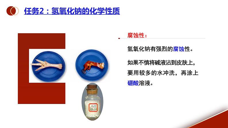 课题1《常见的酸和碱第3课时》课件PPT+视频素材+任务单07