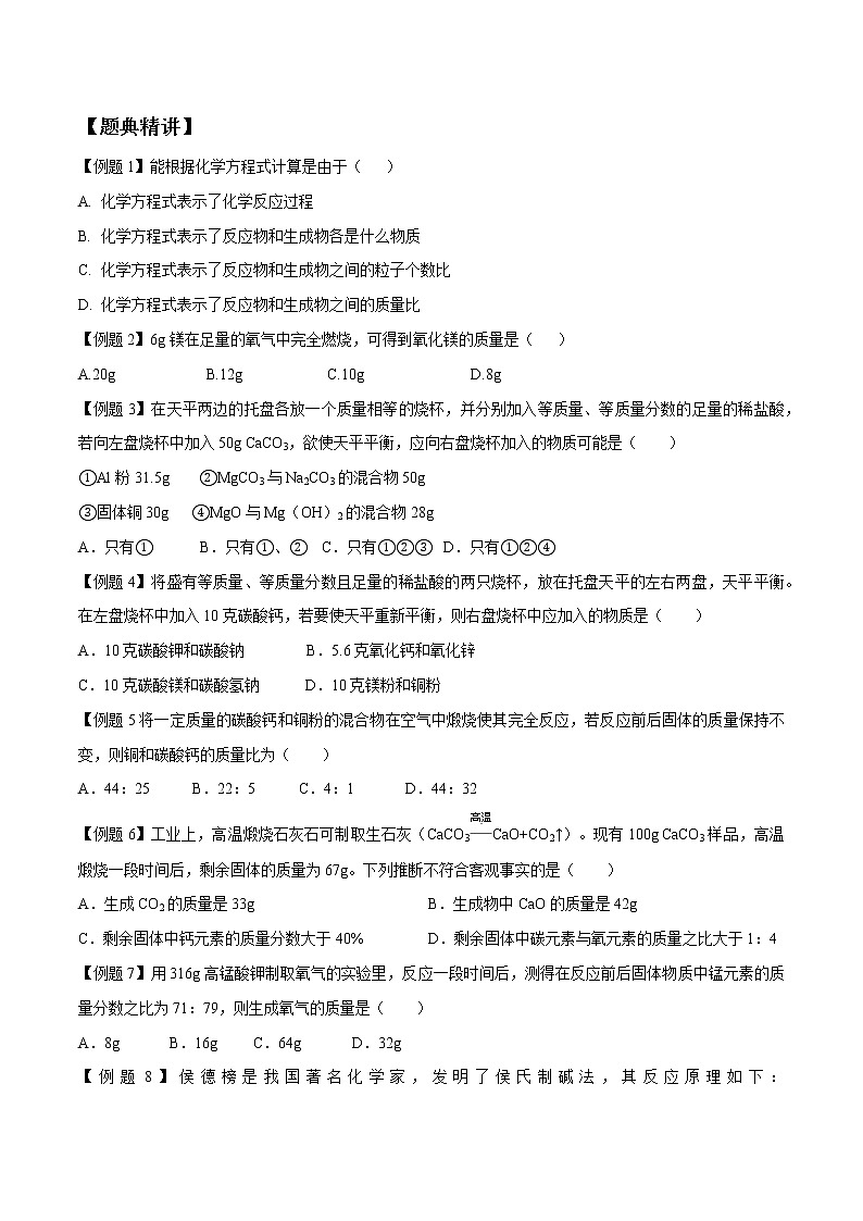 第五单元课题3 利用化学方程式的简单计算—2022-2023学年九年级化学上册 （人教版）(无答案)02