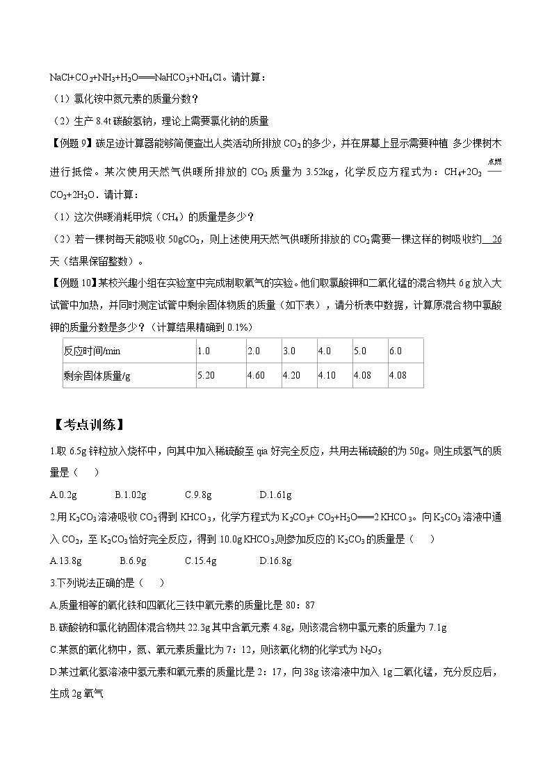 第五单元课题3 利用化学方程式的简单计算—2022-2023学年九年级化学上册 （人教版）(无答案)03