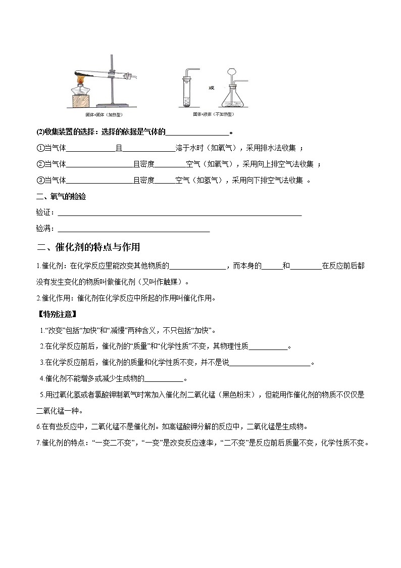 第二单元 课题3 氧气的制取—2022-2023学年九年级化学上册 （人教版）(无答案)03