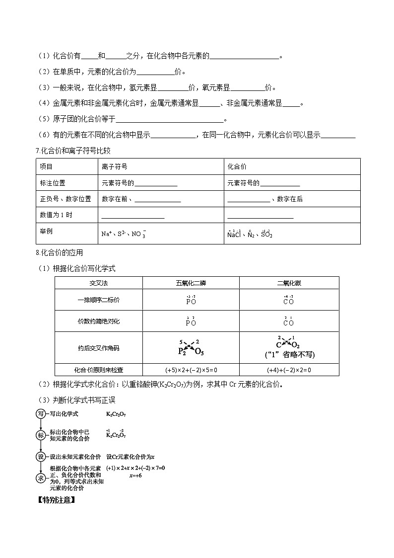 第四单元 课题4 化学式和化合价——2022-2023学年九年级化学上册 （人教版）(无答案)03