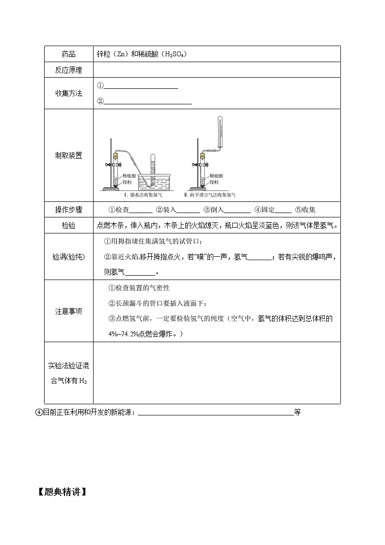第七单元 课题2 燃料的利用与开发—2022-2023学年九年级化学上册 （人教版）(无答案)第3页
