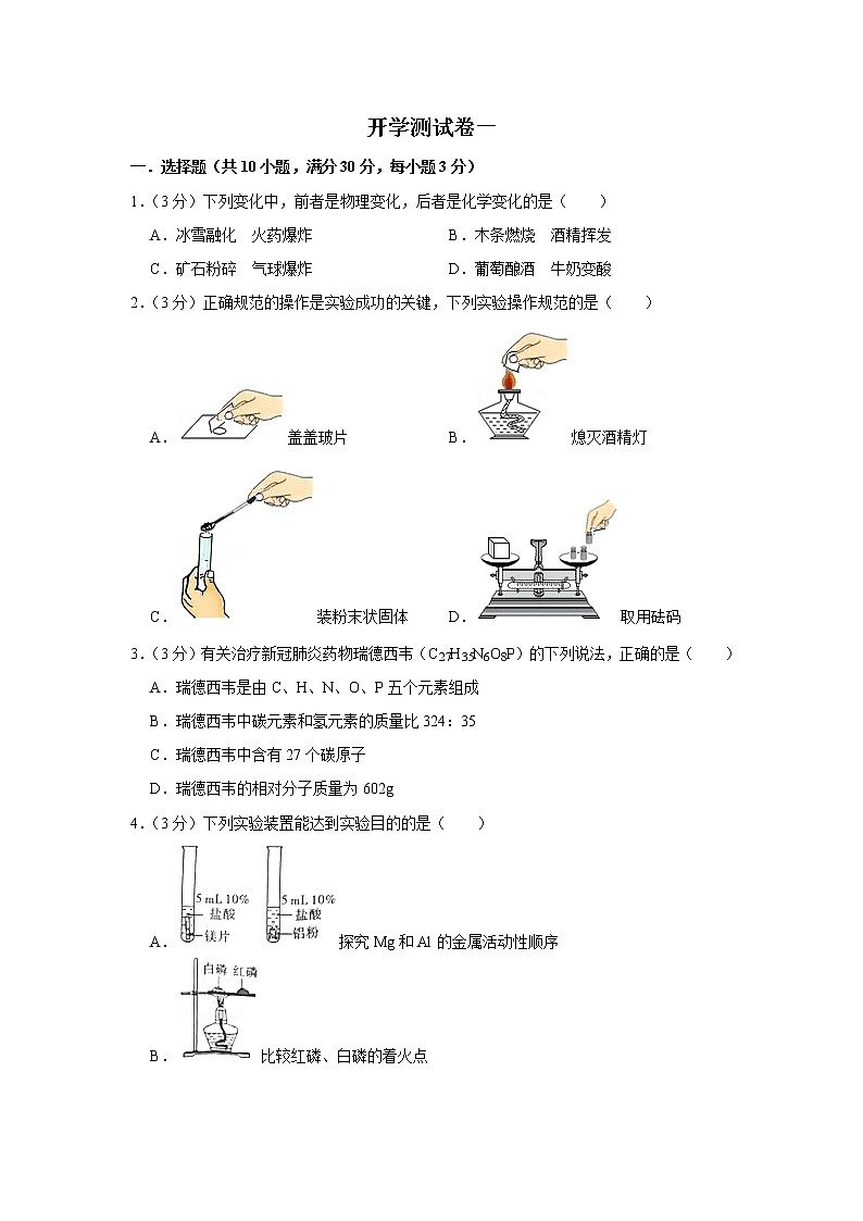 2023年春科粤版化学九年级下册开学测试卷（一）（解析版）第1页