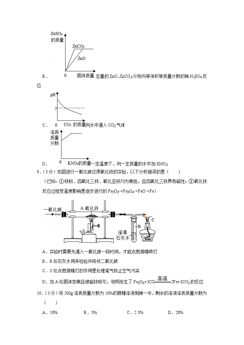 2023年春科粤版化学九年级下册开学测试卷（一）（原卷版）第3页