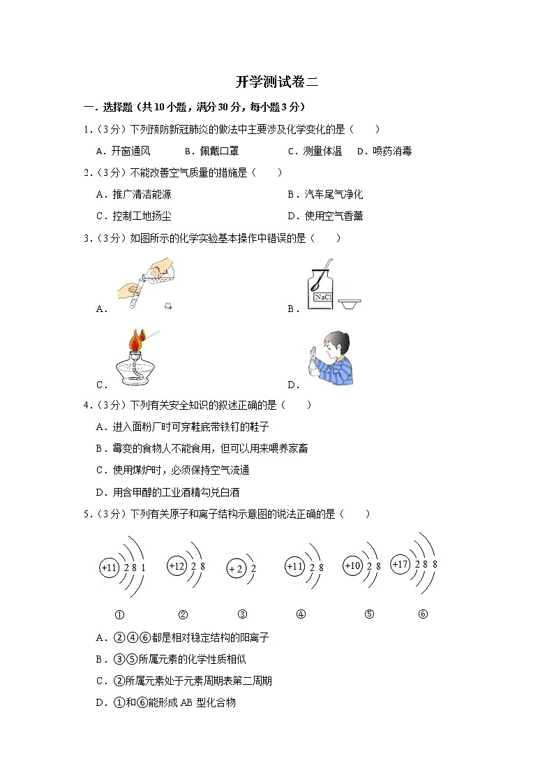 2023年春鲁教版化学九年级下册开学测试卷（二）01