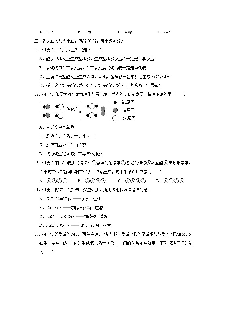 2023年春鲁教版化学九年级下册开学测试卷（二）03