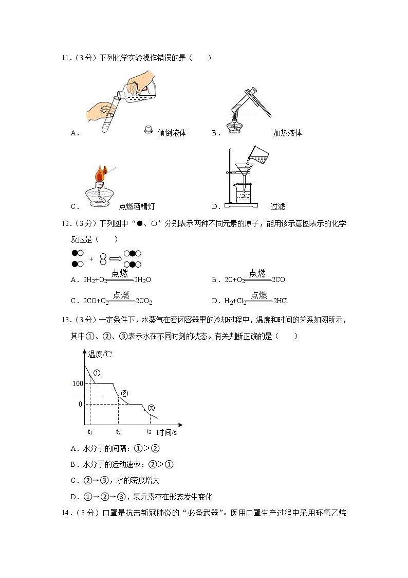 2023年春鲁教版五四制化学八年级下册开学测试卷（一）03