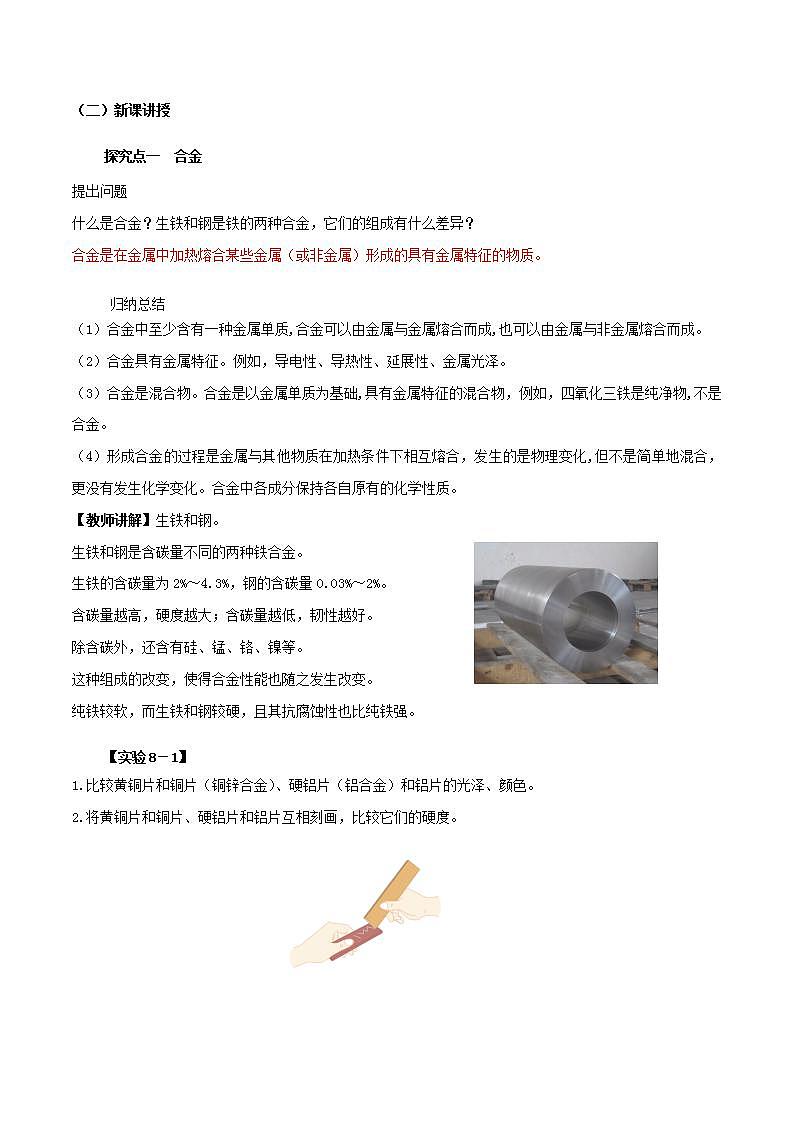 人教版化学九年级下册 8.1金属材料（第2课时） 课件+教案02