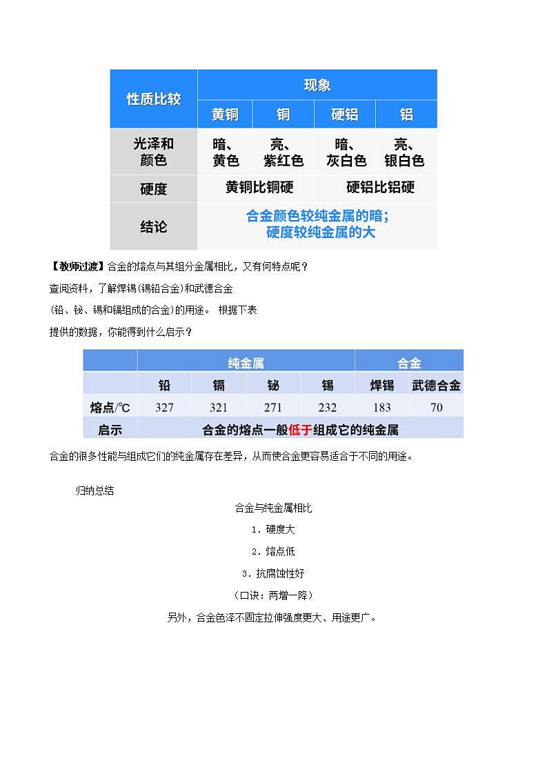 人教版化学九年级下册 8.1金属材料（第2课时） 课件+教案03