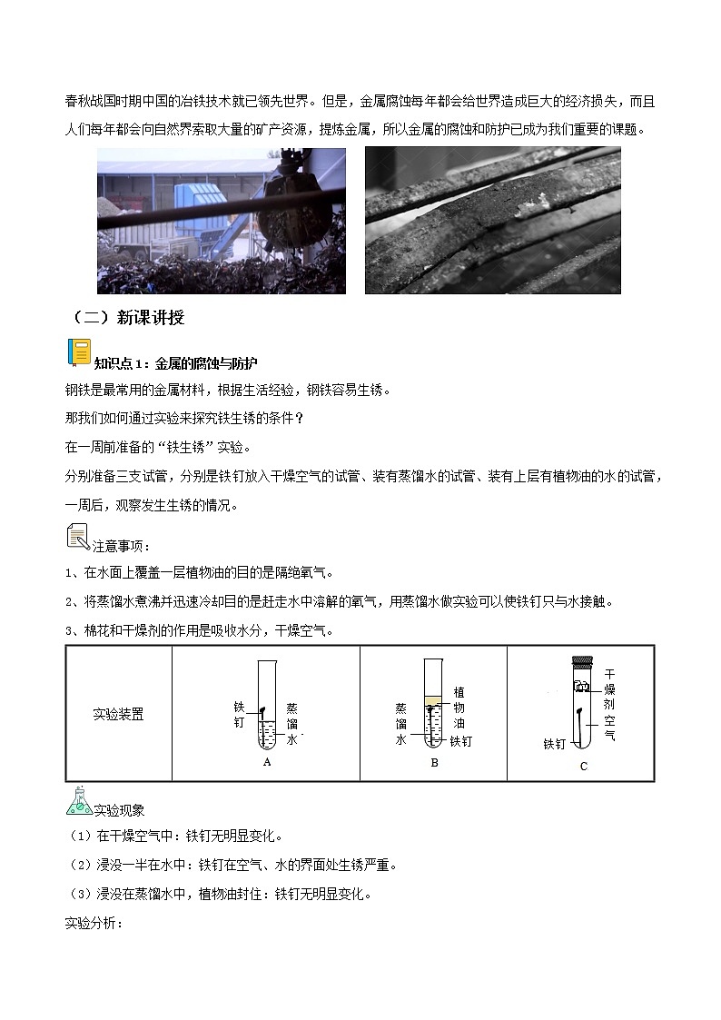 人教版化学九年级下册 8.3金属资源的利用和保护（第2课时） 课件+教案02