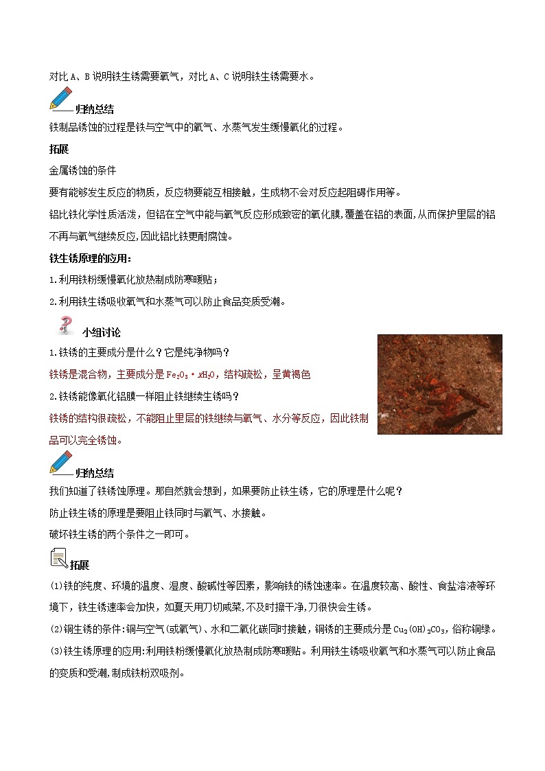 人教版化学九年级下册 8.3金属资源的利用和保护（第2课时） 课件+教案03