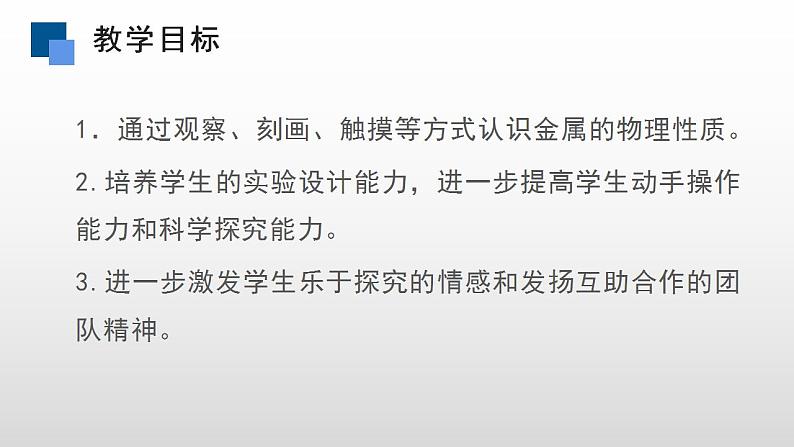 人教版化学九年级下册 实验活动4金属的物理性质和某些化学性质 课件+教案02