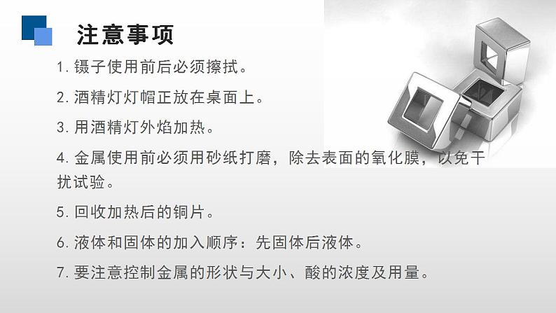 人教版化学九年级下册 实验活动4金属的物理性质和某些化学性质 课件+教案06