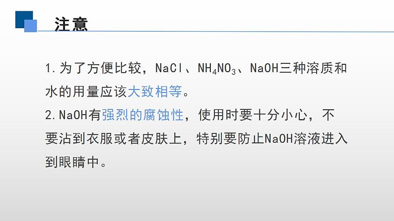 人教版化学九年级下册 9.1溶液的形成（第2课时） 课件+教案07