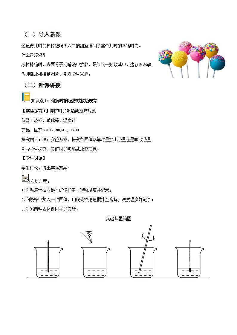 人教版化学九年级下册 9.1溶液的形成（第2课时） 课件+教案02