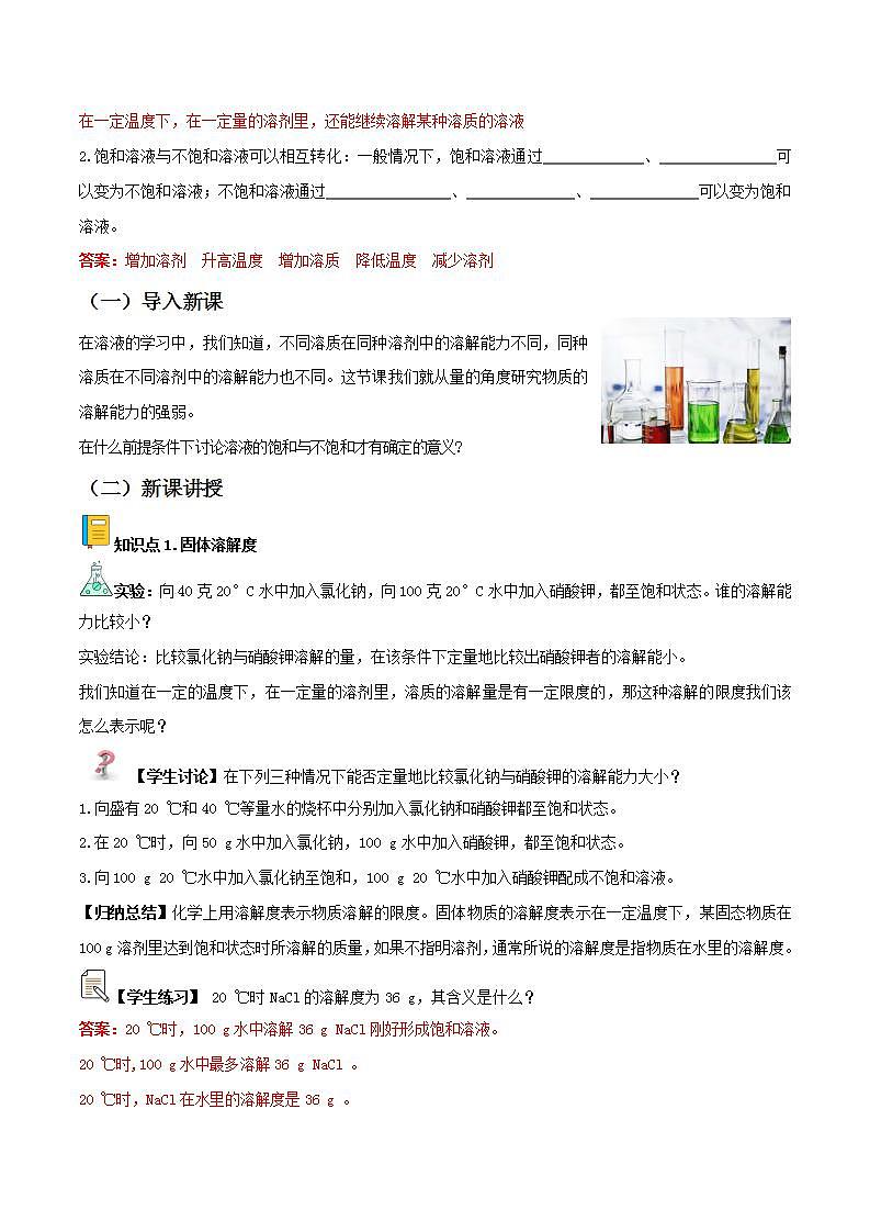 人教版化学九年级下册 9.2溶解度（第2课时） 课件+教案02