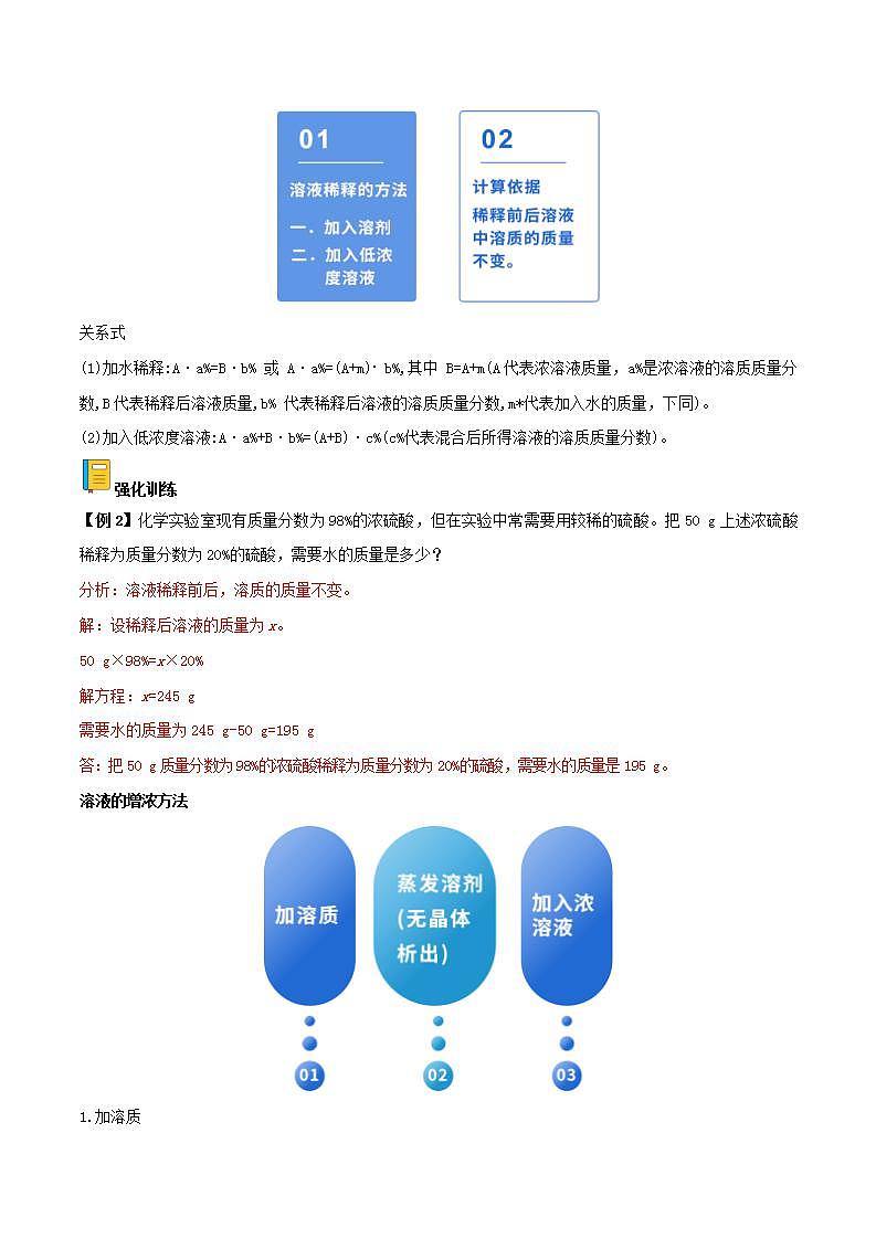 人教版化学九年级下册 9.3溶液的浓度（第2课时） 课件+教案03