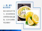 人教版化学九年级下册 10.1常见的酸和碱（第1课时） 课件+教案