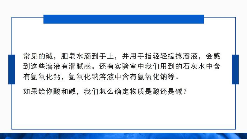 人教版化学九年级下册 10.1常见的酸和碱（第1课时） 课件+教案06