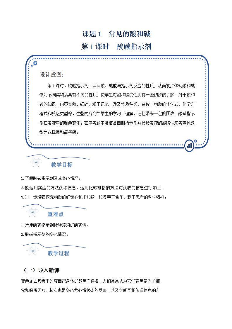 人教版化学九年级下册 10.1常见的酸和碱（第1课时） 课件+教案01