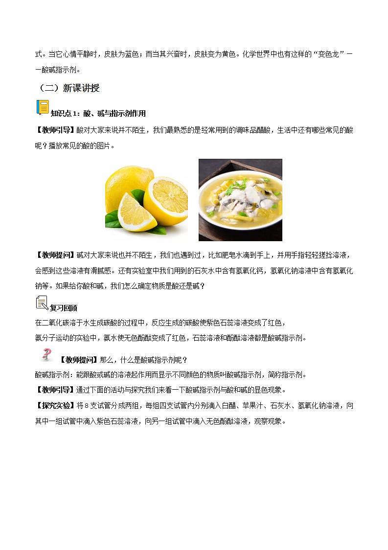 人教版化学九年级下册 10.1常见的酸和碱（第1课时） 课件+教案02