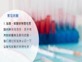 人教版化学九年级下册 10.1常见的酸和碱（第2课时） 课件+教案