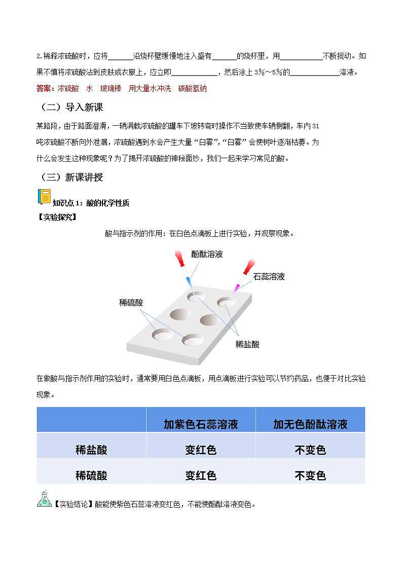 人教版化学九年级下册 10.1常见的酸和碱（第3课时） 课件+教案02